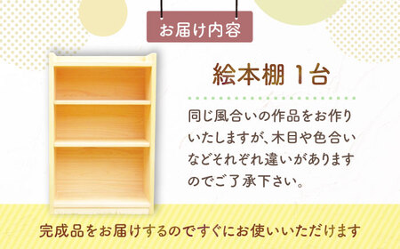 岐阜県産ヒノキ使用 ヒノキの本棚  / 恵那市 / はせ工房 [AUCH004]