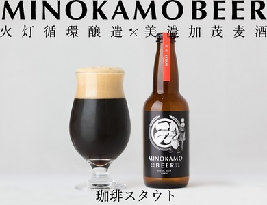 【美濃加茂ビール】6本 セット クラフトビール   | アルコール 飲料 酒 クラフト ビール 3種 白ビール 人気 定番 黒ビール M20S45