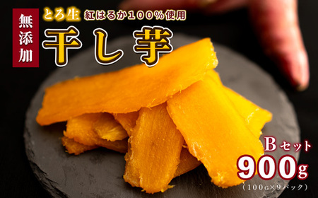 干し芋 セットB【MUSCLE POTATO】 100g入 3パック×3袋 | REGALO いも さつまいも 紅はるか スイーツ お菓子 おやつ 小分け M21S14