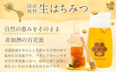 【3ヶ月定期便】国産 無添加 MINOKAMO HONEY はちみつ 1本（300g）×3回 ｜ 藤井養蜂 蜂蜜 ハニー 非加熱 純粋 百花蜜 定期便 岐阜