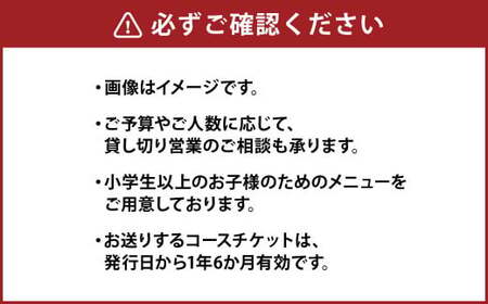 レストラン かわむら　ディナー コース 券  | フランス料理 フレンチ 食事券 チケット 1名様 お祝い 記念日