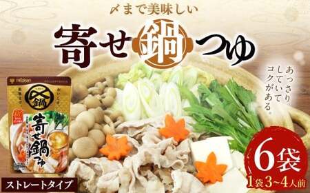 【TVで紹介】ミツカン mizkan 〆まで美味しい 寄せ鍋つゆ ストレートタイプ（750g×6袋）鍋 鍋の素 鍋スープ なべつゆ 寄せ鍋 スープ