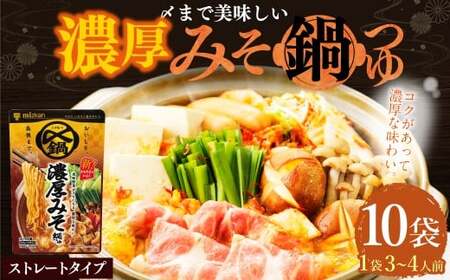 【TVで紹介】ミツカン mizkan 〆まで美味しい 濃厚みそ 鍋つゆ ストレートタイプ（750g×10袋）鍋 鍋の素 鍋スープ なべつゆ 味噌鍋 みそ鍋 スープ
