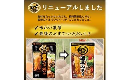 【TVで紹介】ミツカン mizkan 〆まで美味しい 濃厚みそ 鍋つゆ ストレートタイプ（750g×10袋）鍋 鍋の素 鍋スープ なべつゆ 味噌鍋 みそ鍋 スープ