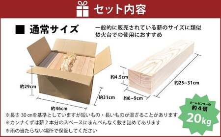 【建材メーカー直送】 虫が出ない 高品質 カット済み 薪 端材薪 通常サイズ 30cm 20kg 人工乾燥 針葉樹 焚火 焚き火 暖炉 キャンプ ソロキャンプ アウトドア バーベキュー BBQ 着火剤 薪ストーブ DIY 岐阜県 美濃加茂市