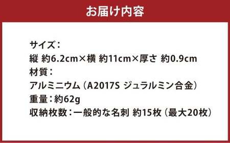 ジュラルミン 名刺入れ （七宝） カードケース アルミニウム メンズ レディース ビジネス シンプル スリム おしゃれ コンパクト 薄型 軽量 化粧箱入 高級感 ギフト プレゼント 就職 昇進 入学 お祝い