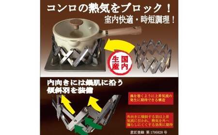 ガスコンロ用 省エネアイテム 1個 φ75～300×H105 魔法のクラウン 家庭用 ステンレス 五徳 熱効率アップ 時短調理 光熱費 防風プレート 便利 節約 キッチン用品 調理器具 小物 雑貨 日本製 岐阜県 美濃加茂市 送料無料