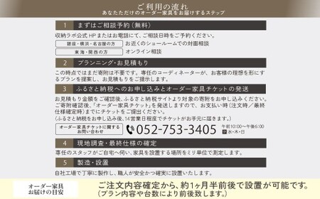 オーダー家具チケット 30,000円（割引券） 収納ラボ オーダー 家具 収納 耐震性 岐阜県 美濃加茂市