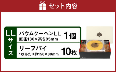 バウムクーヘン ＆ リーフパイ セット LL お菓子 スイーツ おやつ ギフト 贈り物 詰め合わせ タンドール たんどーる たんど～る