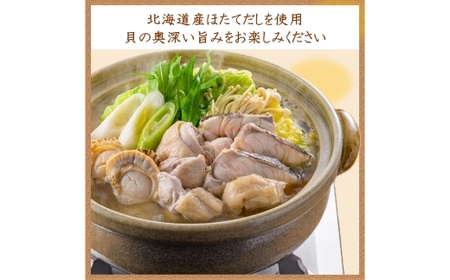 〆まで美味しい 北海道産ほたてと蛤の貝だし鍋つゆ ストレート ( 10袋 )