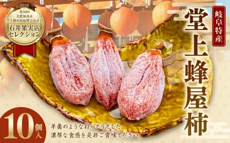 岐阜県(美濃加茂市)】【 TVで紹介 】【 数量限定 】 岐阜特産 「 堂上