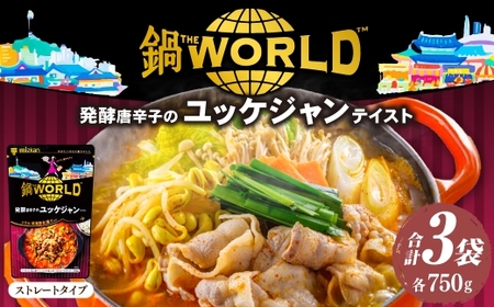 鍋THE WORLD 発酵唐辛子のユッケジャンテイスト （ 3袋 ）