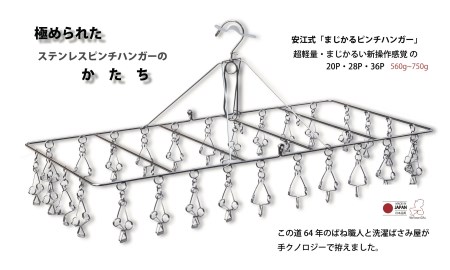 M19s09 安江式まじかるピンチハンガー大型版28p 1台 岐阜県美濃加茂市 ふるさと納税サイト ふるなび