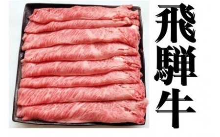 飛騨牛 A5 等級 肩 ロース（ 500g ）すき焼き ・焼肉 用 | 肉のかた山 牛肉 M23S02