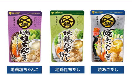 【ふるなびWEEK対象】 ミツカン あっさり 鍋つゆ セット 750g×5個 （地鶏塩ちゃんこ・地鶏昆布だし・焼あごだし・寄せ鍋・みそ） mizkan 鍋の素 ちゃんこ鍋 鍋 なべ ツユ つゆ 岐阜県 美濃加茂市 FN-Limited-PR