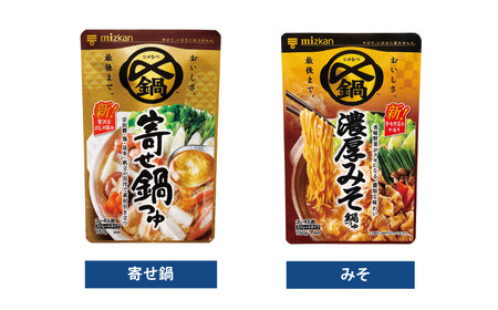 【ふるなびWEEK対象】 ミツカン あっさり 鍋つゆ セット 750g×5個 （地鶏塩ちゃんこ・地鶏昆布だし・焼あごだし・寄せ鍋・みそ） mizkan 鍋の素 ちゃんこ鍋 鍋 なべ ツユ つゆ 岐阜県 美濃加茂市 FN-Limited-PR