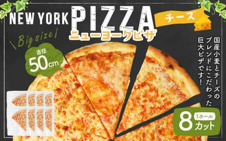 ぷれーんぴざです！ ニューヨークピザ チーズ ホール 8カット｜CAFÉ & PIZZA DELTA ピザ