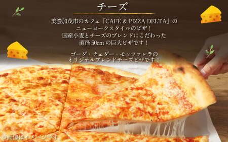ニューヨークピザ チーズ ホール 8カット｜CAFÉ & PIZZA DELTA ピザ