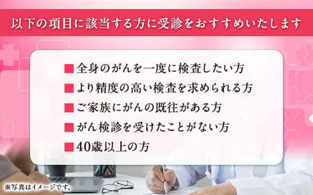 レディース がん 総合コース( PET - CT による検査+乳房専用PET装置 エルマンモ による検査)  | 中部国際医療センター 乳がん 検査 全身 健診 検診