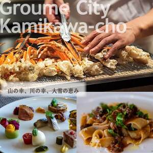 【北海道ツアー】上川町 後から選べる旅行Webカタログで使える!旅行クーポン 9万円分【1181758】