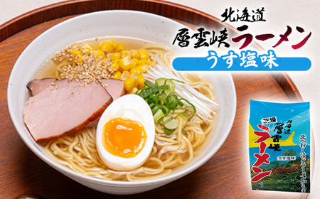 北海道層雲峡ラーメン詰め合わせ 20食入り【402】【1087088】