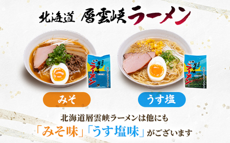 北海道層雲峡ラーメン(しょうゆ味) 20食入り【403】【1087089】