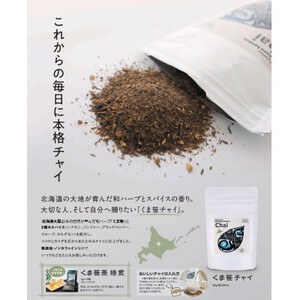 くま笹チャイ(50g×2袋)【3001】【1375946】