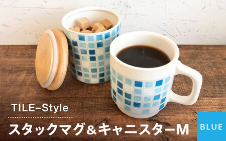 【美濃焼】TILE-Style スタックマグ＆キャニスター M セット ブルー【青木転写】食器 キッチン雑貨 マグカップ コーヒーカップ ティーカップ 珈琲 紅茶 お茶 キャニスター 保存容器 砂糖 塩 調味料 お菓子 ブルー 青 かわいい おしゃれ レンジ対応 食洗機対応 送料無料 [MFY001]