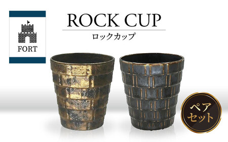 【美濃焼】FORT ロックカップ ペア【山勝美濃陶苑】FOR-6006Ａ 食器 酒器 コップ カップ かっこいい 大人 金色 黒色 ゴールド ブラック ペア セット 送料無料[MEC040]