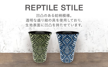 【美濃焼】REPTILE STILE タンブラー 2個 セット（グリーン・ブルー ）【青木転写】食器 コップ カップ タンブラー ドリンク ペア セット グリーン ブルー 緑 青 陶器 美濃焼 日本製 レンジ対応 食洗機対応 送料無料 [MFY008]