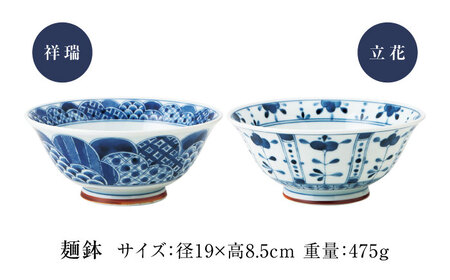 美濃焼】藍凛堂 麺鉢 うすかる＆レンゲ 2個（祥瑞×立花）【大東亜窯業】 食器 鉢 どんぶり 丼 ボウル 麺鉢 麺 中華 和食 レンゲ セット 青 ブルー  藍色 食器セット ペア [MAG039] | 岐阜県土岐市 | ふるさと納税サイト「ふるなび」