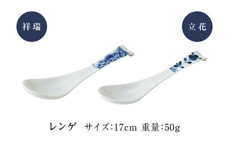 【美濃焼】藍凛堂 麺鉢 うすかる＆レンゲ 2個（祥瑞×立花）【大東亜窯業】 食器 鉢 どんぶり 丼 ボウル 麺鉢 麺 中華 和食 レンゲ セット 青 ブルー 藍色 食器セット ペア [MAG039]