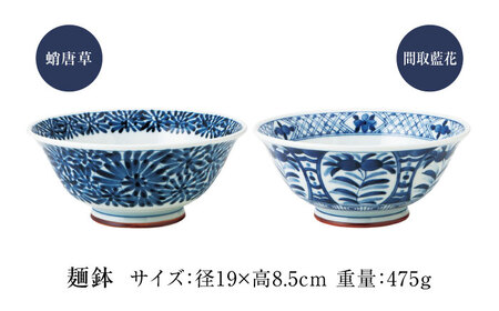 【美濃焼】藍凛堂 麺鉢 うすかる＆レンゲ 2個（蛸唐草×間取藍花）【大東亜窯業】 食器 鉢 どんぶり 丼ぶり 丼 ボウル 麺鉢 麺 中華 和食 レンゲ セット 青 ブルー 藍色 食器セット ペア [MAG040]