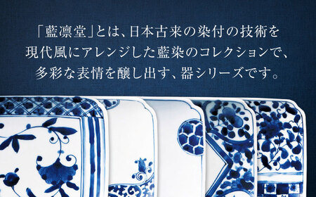 【美濃焼】藍凛堂 焼物皿 5枚 セット【大東亜窯業】 食器 皿 プレート 四角 長角皿 焼物皿 和食 中華 魚 セット 青 ブルー 藍色 食器セット ペア [MAG043]