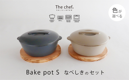 【美濃焼】The chef ベイクポットＳ＆焼杉プレートセット 選べるカラー【株式会社ロロ】耐熱食器 オーブンウェア 耐火陶器 電子レンジ対応 オーブン グリル 魚焼きグリル グリルプレート 直火 グリルパン 陶製 グラタン セラミック オーブン 調理器具  ガス アウトドア BBQ 炭火調理 炭焼き 食洗機対応[MBZ043]