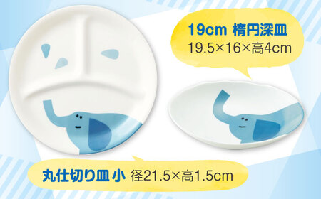 【美濃焼】MEAL Kids ゾウ キッズ 食器 8点セット【大東亜窯業】子供食器セット 皿 コップ 小鉢 茶碗 お食い初め 子供用 キッズ 食器セット 男の子 女の子 動物 可愛い 日本製 美濃焼 食器 陶器 出産祝い プレゼント[MAG050]
