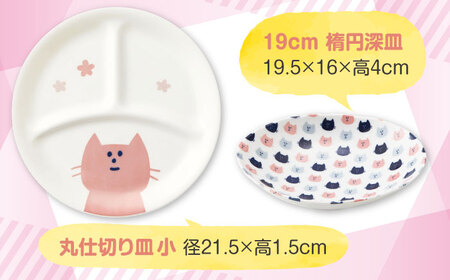 【美濃焼】MEAL Kids ネコ キッズ食器8点セット【大東亜窯業】子供食器セット 皿 コップ 小鉢 茶碗 お食い初め 子供用 キッズ 食器セット 男の子 女の子 動物 可愛い 日本製 美濃焼 食器 陶器 出産祝い プレゼント[MAG051]