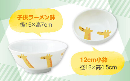 【美濃焼】MEAL Kids キリン キッズ食器8点セット【大東亜窯業】子供食器セット 皿 コップ 小鉢 茶碗 お食い初め 子供用 キッズ 食器セット 男の子 女の子 動物 可愛い 日本製 美濃焼 食器 陶器 出産祝い プレゼント[MAG052]