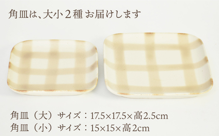 【美濃焼】ほのか ブラウン 食器 3点 セット（プレート/マグカップ）【金正陶器】角皿 ケーキ皿 パン皿 取り皿 コーヒーカップ ティータイム [MAK054]