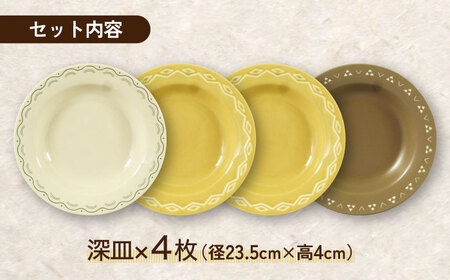 【美濃焼】23cm 深皿 4枚 セット【山加商店】YMK80-184 食器 皿 プレート パスタ皿 カレー皿 メインディッシュ ランチ ディナー おもてなし 和柄 おしゃれ レンジ対応 食洗機対応 送料無料 [MEB037]