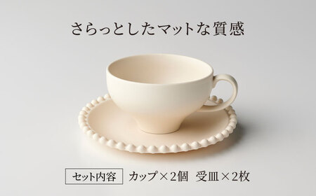 【美濃焼】ティアラ ティーカップ＆ソーサー マットアイボリー 2客セット【Primitive陶舎花＊花】食器 皿 コーヒーカップ プレート ティータイム 写真映え 洋風 ヨーロッパ風 カフェ風 かわいい おしゃれ [MFZ014]