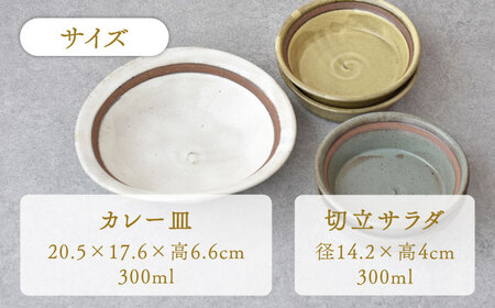 【美濃焼】温土 -家バルセット-【見谷陶器】食器 皿 お皿 ランチ プレート 美濃焼 セット さら おしゃれ キッチン用品 国産 陶器 中鉢 取り鉢 取り皿 煮物鉢 副菜鉢 ボール マルチボウル カフェ風 おうちカフェ[MCG025]