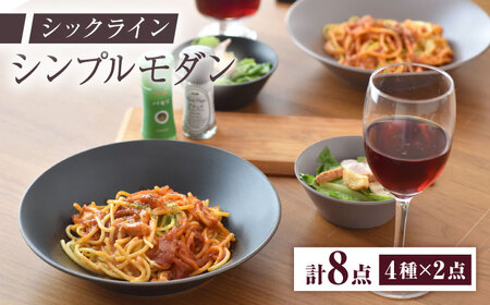 【美濃焼】シックライン シンプルモダンなペアセット【見谷陶器】食器 皿 ワンプレート ランチ プレート 美濃焼 食器 ソーサー お皿 中皿 さら おしゃれ キッチン用品 プレート 国産 日本製 国内産 おしゃれ シンプル モダン 取り皿 セット[MCG026]