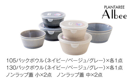 【美濃焼】PLANTAREE-Albee- パックボウル 10組セット（2サイズ×3色 蓋4枚付 ）【みのる陶器】美濃焼 セット 保存 保管 容器 食器 おしゃれ キッチン用品 国産 陶器 中鉢 取り鉢 煮物鉢 副菜鉢 ボール マルチボウル スープボウル デザートボウル シリアルボウル 北欧 カフェ風 おうちカフェ[MBF031]