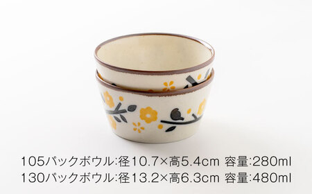 【美濃焼】PLANTAREE-KOHARU- パックボウル 10組セット（2サイズ×3個 蓋4枚付）【みのる陶器】美濃焼 セット 保存 保管 容器 食器 おしゃれ キッチン用品 国産 陶器 中鉢 取り鉢 煮物鉢 副菜鉢 ボール マルチボウル スープボウル デザートボウル シリアルボウル 北欧 カフェ風 おうちカフェ 蓋あり[MBF034]