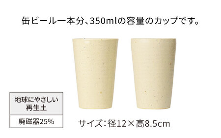 【美濃焼】フリーカップ《切立》白釉 ペアセット 地球にやさしい再生土(廃磁器25%)【BIJINTOUKI/美人窯】食器 コップ タンブラー 焼酎カップ ペア SDGs サステナブル サスティナブル 白色 ホワイト アイボリー エクリュ 送料無料[MDF021]
