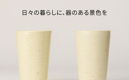 【美濃焼】フリーカップ《切立》白釉 ペアセット 地球にやさしい再生土(廃磁器25%)【BIJINTOUKI/美人窯】食器 コップ タンブラー 焼酎カップ ペア SDGs サステナブル サスティナブル 白色 ホワイト アイボリー エクリュ 送料無料[MDF021]