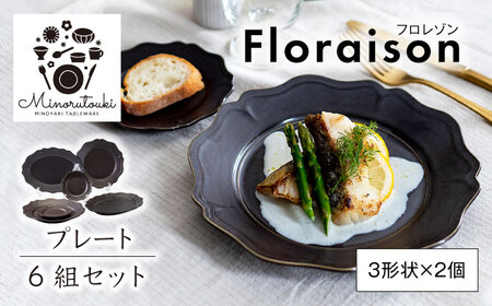 【美濃焼】Floraison(フロレゾン) プレート 6組セット（3形状×2個）【みのる陶器】食器 食器セット お皿 皿 ワンプレート ランチ プレート 美濃焼 セット ケーキ ソーサー 中皿 さら おしゃれ キッチン用品 洋食器[MBF045]