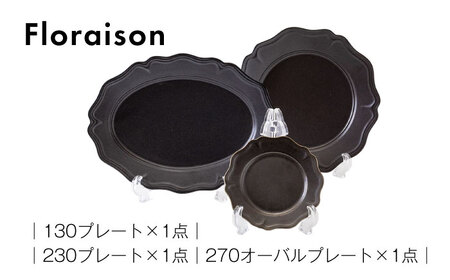 【美濃焼】Floraison(フロレゾン) プレート 3形状 3組セット【みのる陶器】食器 食器セット お皿 皿 ワンプレート ランチ プレート 美濃焼 セット ケーキ ソーサー 中皿 さら おしゃれ キッチン用品 洋食器[MBF046]