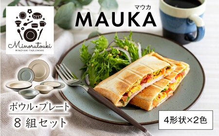 美濃焼】MAUKA(マウカ) プレート・ボウル 8組セット（4形状×2色）【みのる陶器】食器 皿 お皿 ランチ プレート 美濃焼 セット ケーキ  ソーサー さら おしゃれ キッチン用品 洋食器 国産 陶器 中鉢 取り鉢 取り皿 煮物鉢 副菜鉢 ボール マルチボウル スープボウル デザート ...